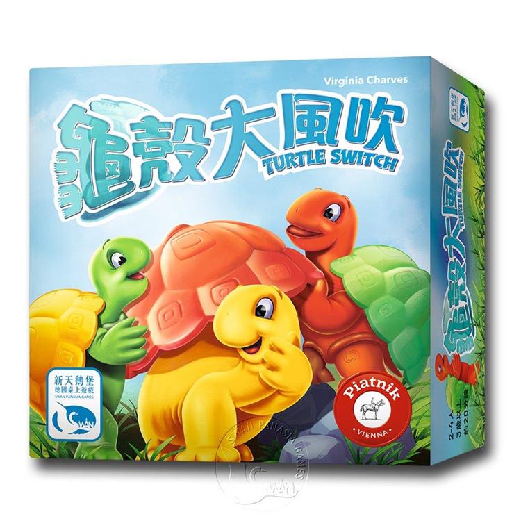 【新天鵝堡桌遊】龜殼大風吹 Turtle Switch