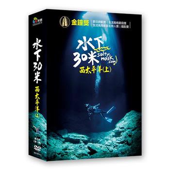 水下30米－西太平洋（上） DVD