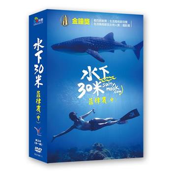 水下30米－菲律賓（中） DVD