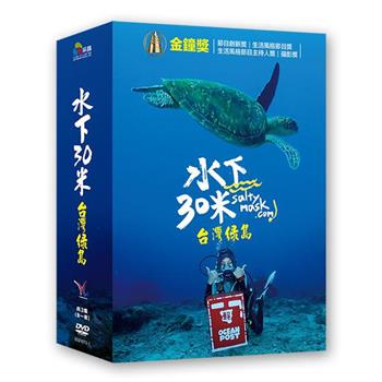 水下30米-台灣綠島 DVD