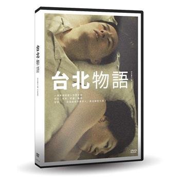 台北物語DVD