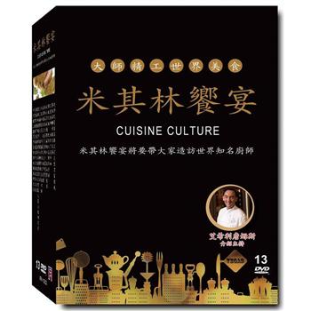 米其林饗宴 （13片裝）DVD