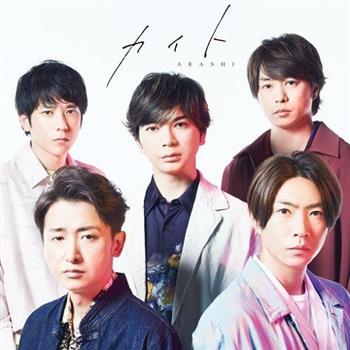 嵐 ARASHI / 風箏 單曲 初回限定版 LP尺寸豪華包裝 （CD＋DVD）