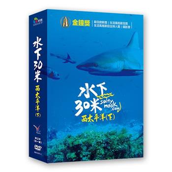 水下30米－西太平洋（下） DVD