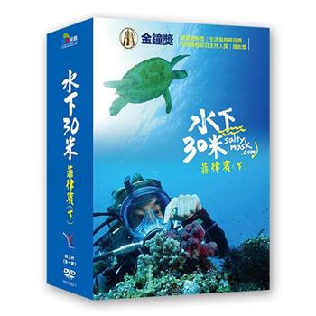水下30米-菲律賓(下) DVD