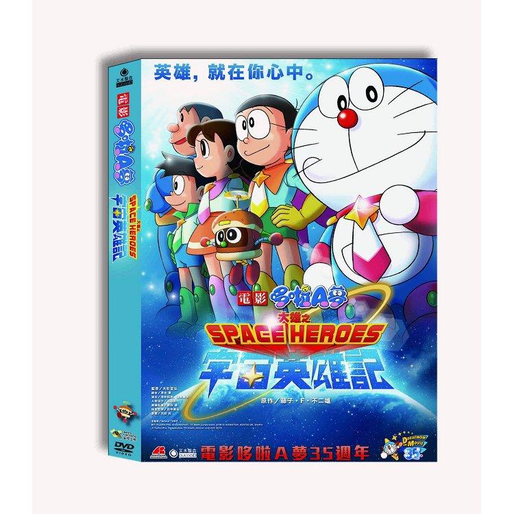 哆啦A夢：大雄之宇宙英雄記 DVD - DVD