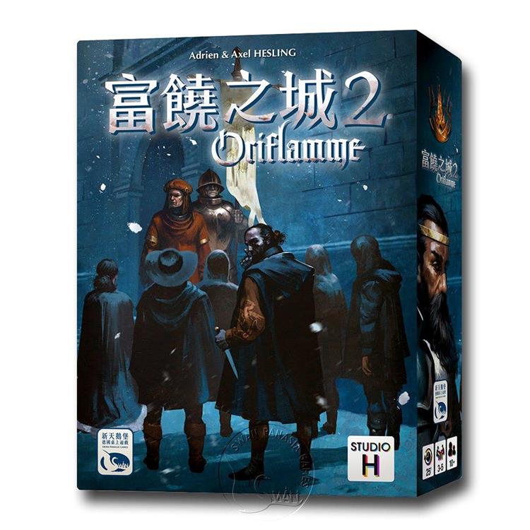 【新天鵝堡桌遊】富饒之城2 Oriflamme/桌上遊戲