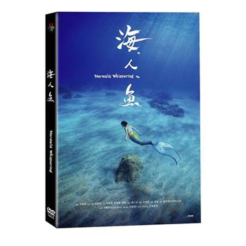 海人魚DVD