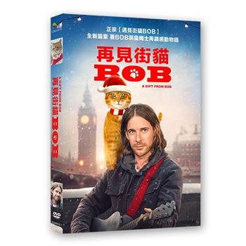 再見街貓BOB DVD