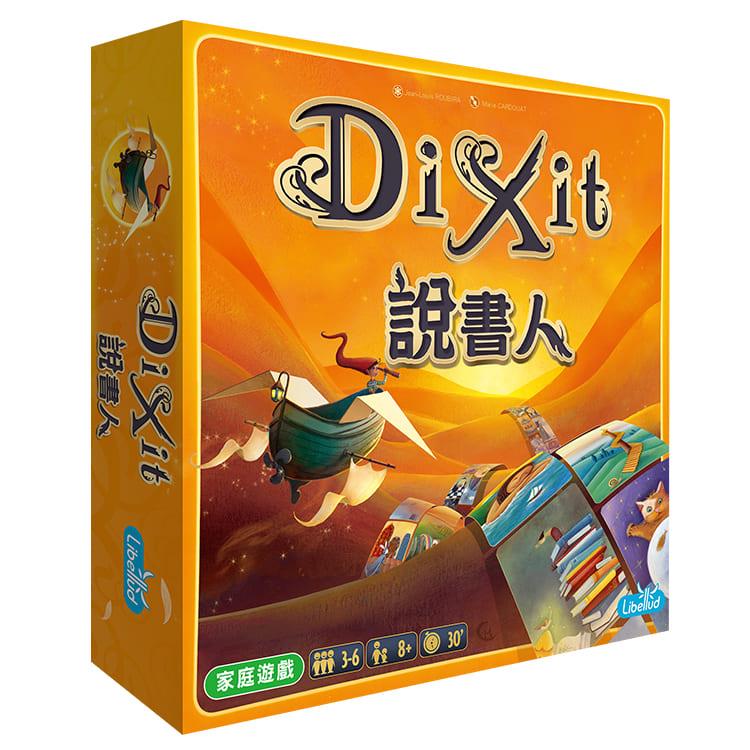 說書人基本版 Dixit （中文版）