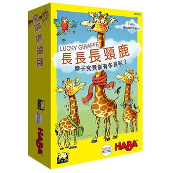 長長長頸鹿 （中文版） Lucky Giraffe