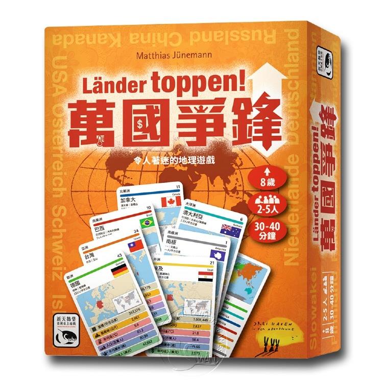 【新天鵝堡桌遊】萬國爭鋒 Länder Toppen!