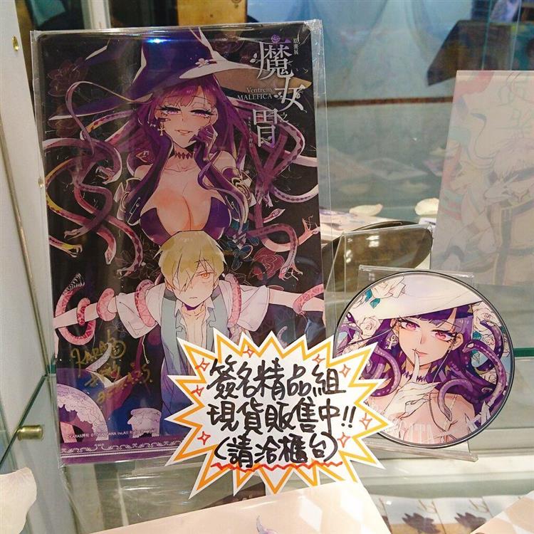 魔女之胃－虎之穴合作特展組－日規壓克力板＋無線充電盤（無簽名版）