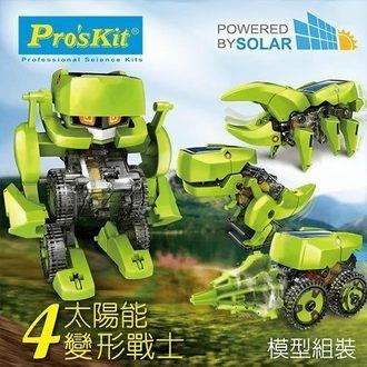 Pro’sKit 科學玩具 太陽能四戰士 GE-617 台灣寶工