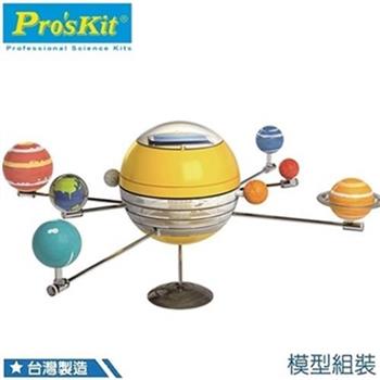 Pro’sKit 科學玩具 太陽能八大行星GE-679 台灣寶工