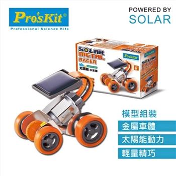 Pro’sKit 太陽能小金剛 科學玩具 GE-681 台灣寶工