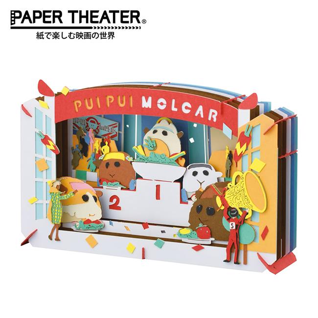 紙劇場 PUI PUI 天竺鼠車車 紙雕模型 紙模型 Molcar PAPER THEATER