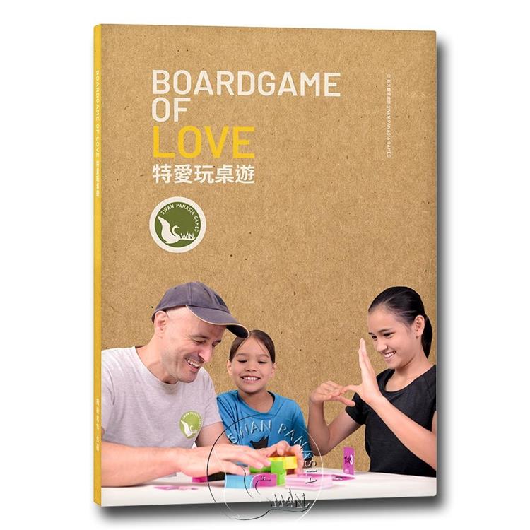 【新天鵝堡桌遊】特愛玩桌遊	BOARDGAMES OF LOVE/桌上遊戲