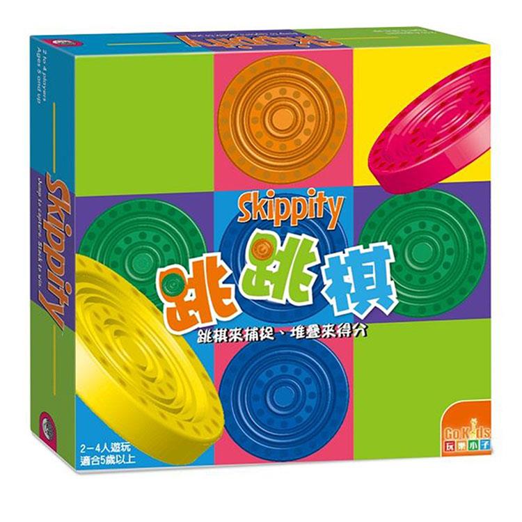 桌上遊戲－跳跳棋 Skippity