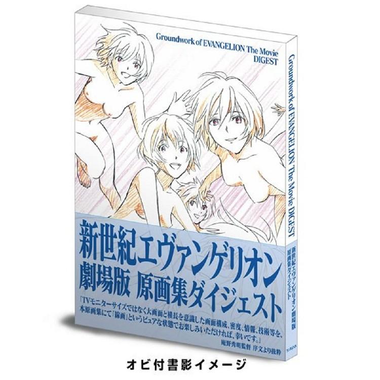 新世紀福音戰士劇場版日版原畫畫冊