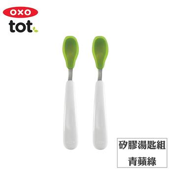 【OXO】tot 矽膠湯匙組－青蘋綠