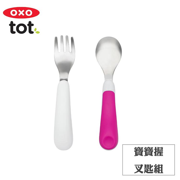 【OXO】tot 寶寶握叉匙組－莓果粉 - F