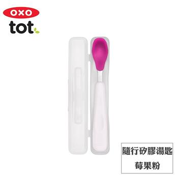 【OXO】tot 隨行矽膠湯匙－莓果粉