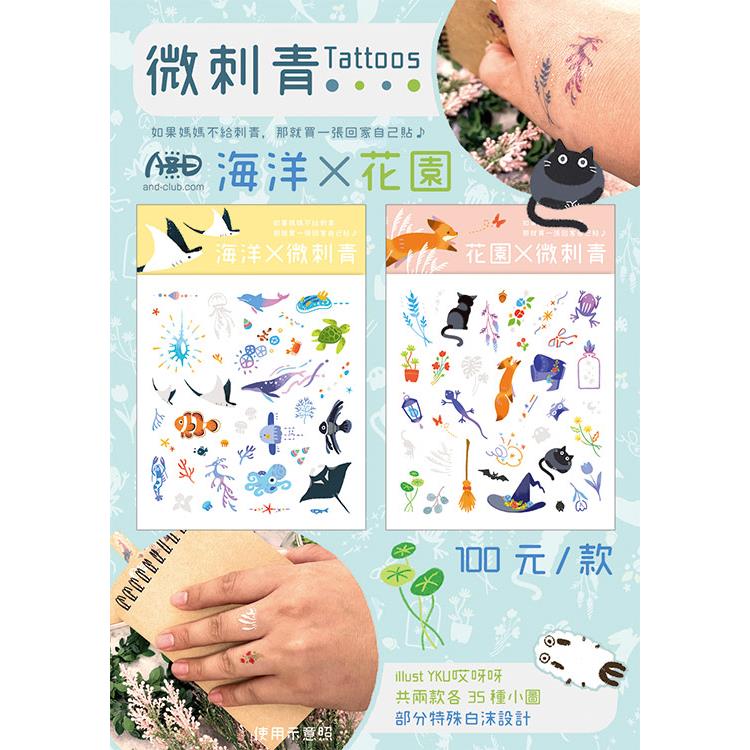 微刺青Tattoos｛海洋╳花園｝ 微刺青貼紙 - 海洋款
