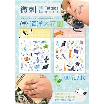 微刺青Tattoos｛海洋╳花園｝ 微刺青貼紙