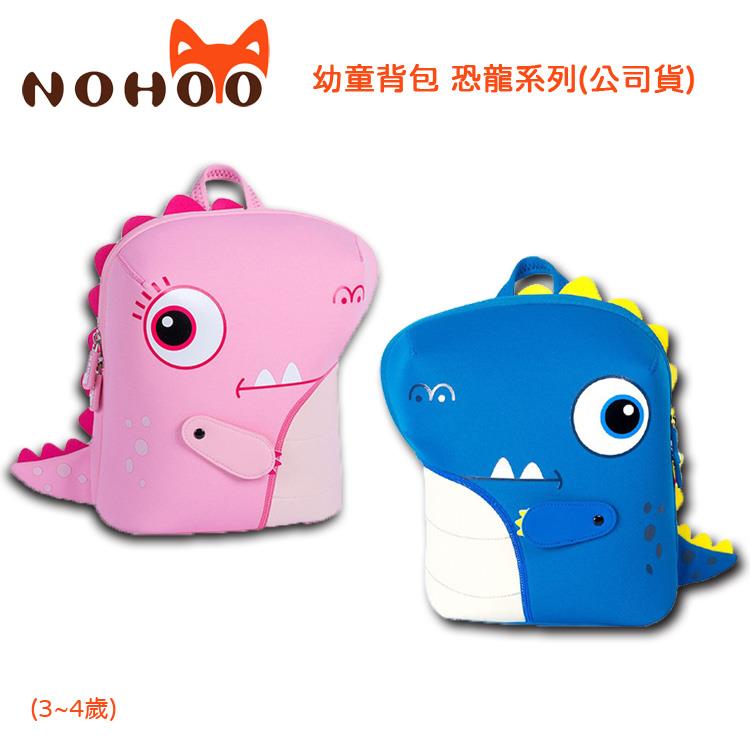 NOHOO諾狐 幼童背包 （3~4歲） 恐龍系列（公司貨） - 粉紅色NHB213