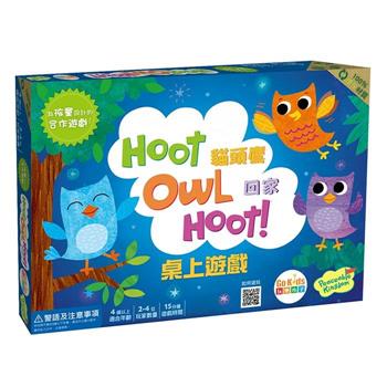 貓頭鷹回家 桌上遊戲（中文版） Hoot Owl Hoot!