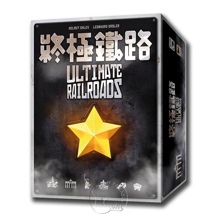 【新天鵝堡桌遊】終極鐵路 ULTIMATE RAILROADS/桌上遊戲