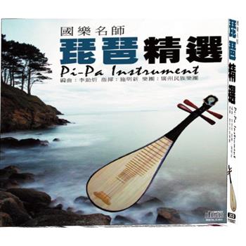 國樂名師－琵琶精選2CD