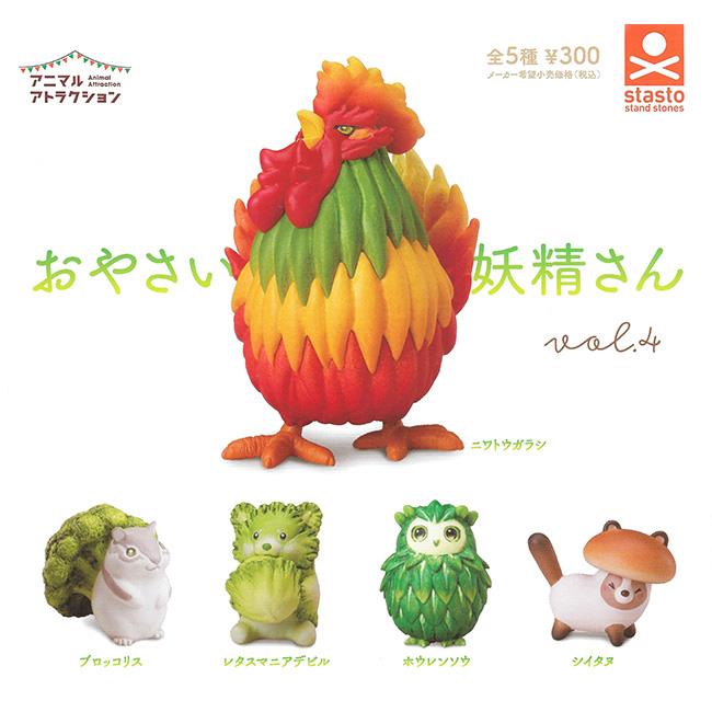全套5款 動物愛好系列 蔬菜妖精 造型公仔 P4 扭蛋 轉蛋 野菜精靈 野菜動物妖精