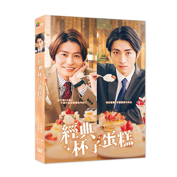 經典杯子蛋糕（01－05全） DVD