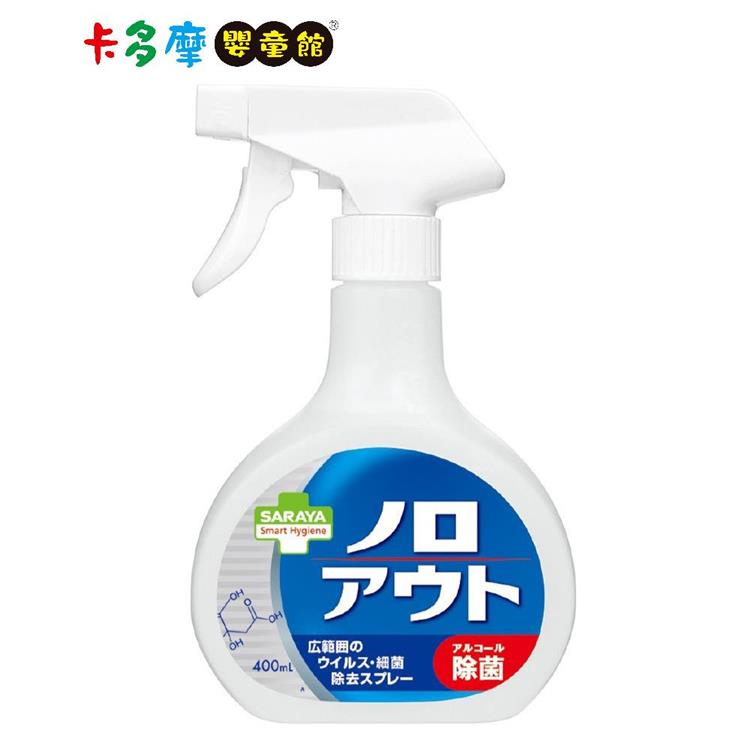 【日本 SARAYA】Smart Hygiene 神隊友 除菌噴霧 400ml｜卡多摩