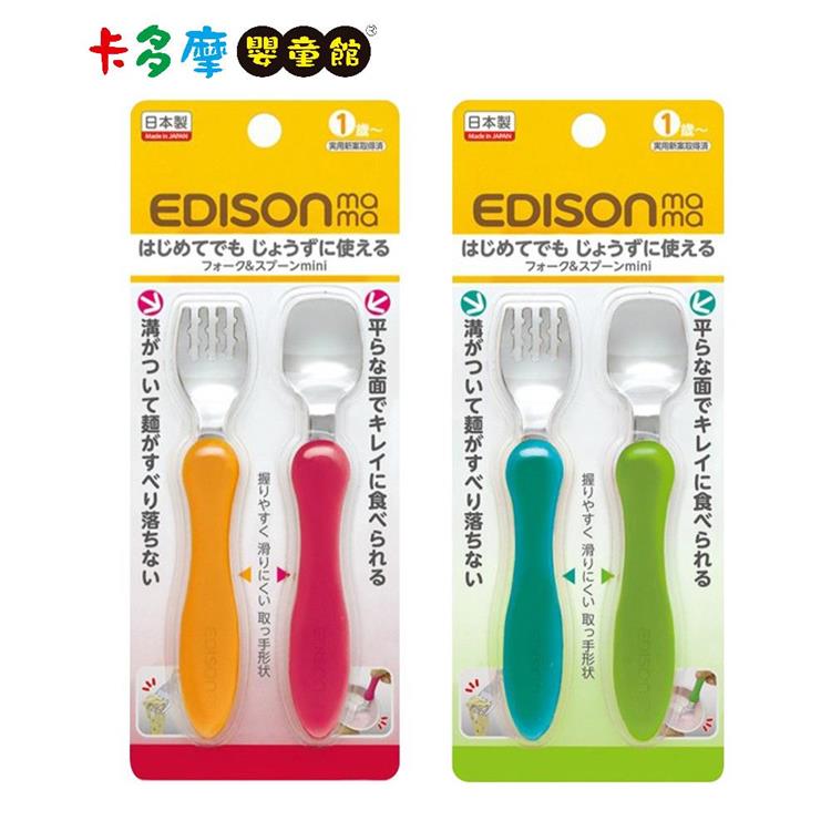 【EDISON 】小巧型嬰幼兒學習餐具組（叉子＋湯匙/1歲以上）－兩色任選｜卡多摩 - 藍+綠