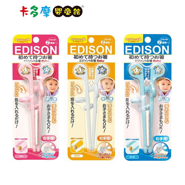【EDISON】嬰兒學習筷 學習餐具 寶寶餐具－粉/藍/白｜卡多摩 - 藍