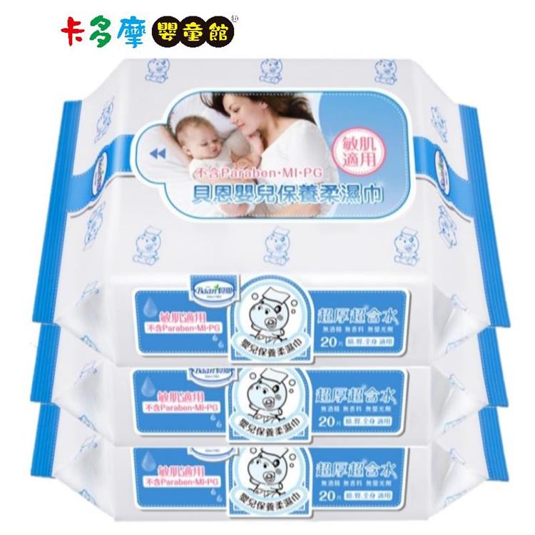 【Baan 貝恩】嬰兒保養柔濕巾 20抽3入－無添加 敏肌適用｜卡多摩