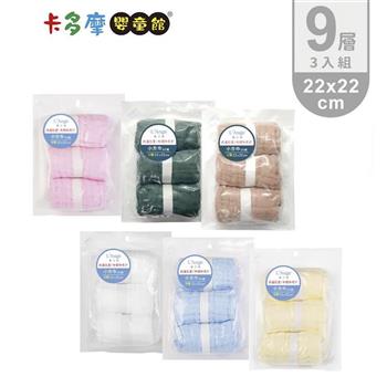 【L’Ange 棉之境】9層多功能紗布小方巾 22x22cm 3入組-白/藍/粉/黃｜卡多摩