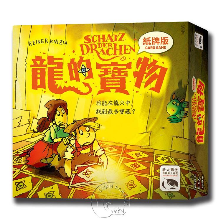 【新天鵝堡桌遊】龍的寶物紙牌版 SCHATZ DER DRACHEN CARD GAME/桌上遊戲