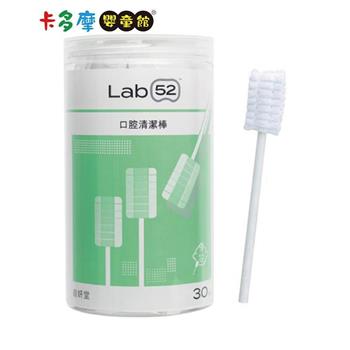 【Lab52 齒妍堂】兒童口腔清潔棒30入｜卡多摩