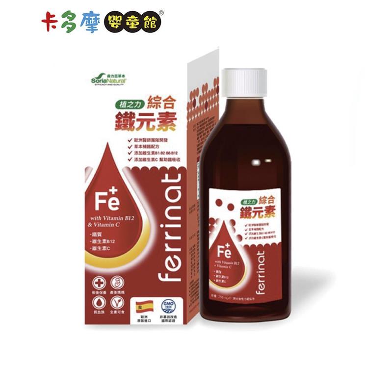 【Soria Natural 森力亞草本】植之力綜合鐵元素250ml｜卡多摩