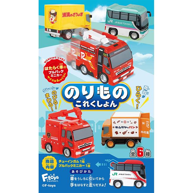 小全套4款 車輛收藏集15 盒玩 迴力車 玩具車 JR巴士東北線 小卡車 F－toys