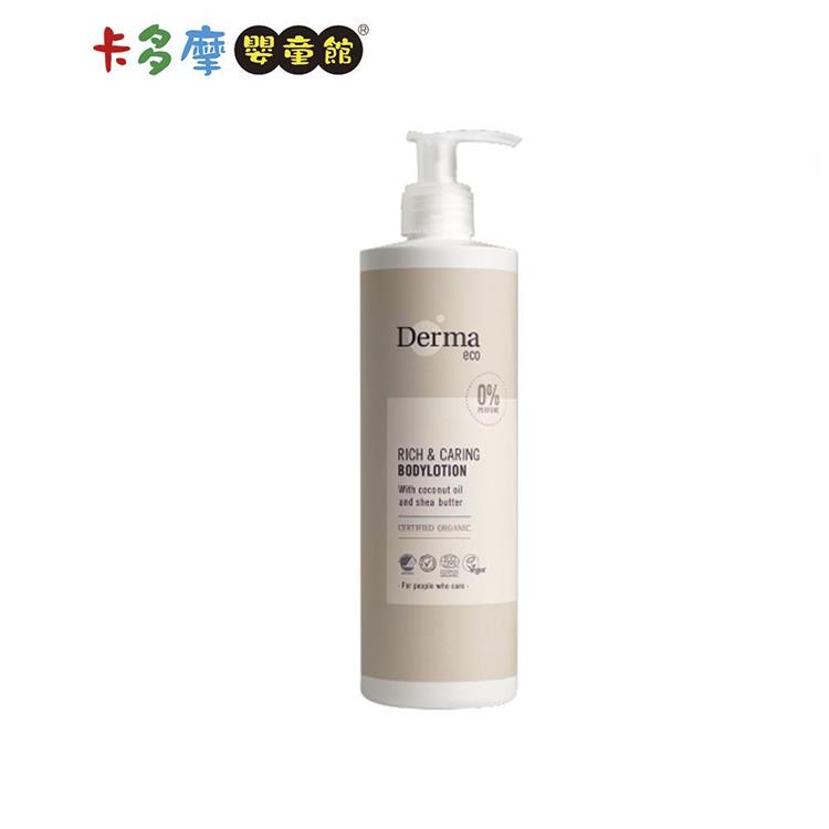 【丹麥Derma】有機蘆薈舒敏保濕乳400ml｜卡多摩