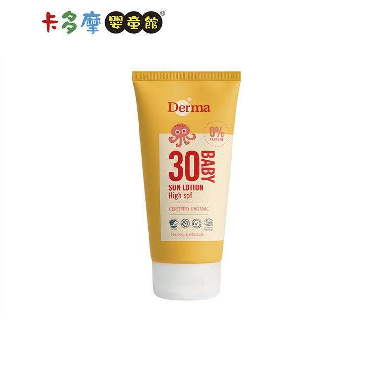 【丹麥Derma】有機寶寶防水物理防曬霜 加大版 150ml｜卡多摩