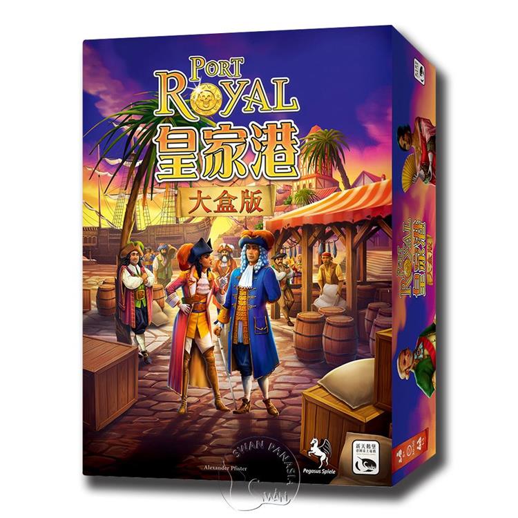 【新天鵝堡桌遊】皇家港大盒版 Port Royal Big Box/桌上遊戲