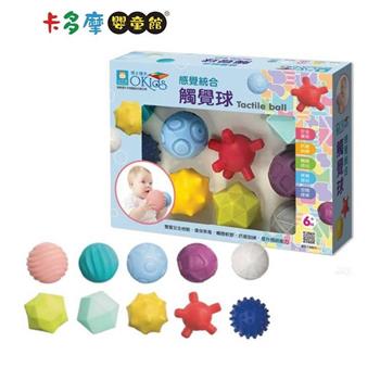 【小牛津 】感覺統合觸覺球 （10入/盒） 手眼協調 嬰兒訓練玩具｜卡多摩