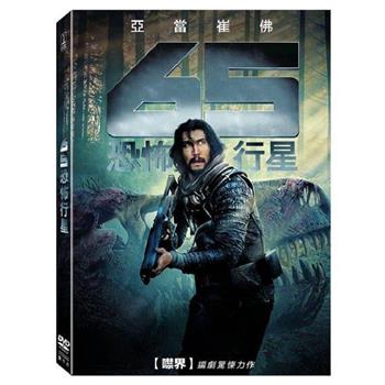 65：恐怖行星 DVD