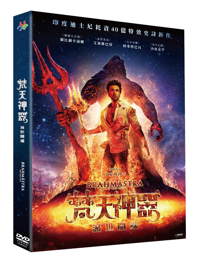 梵天神器：滅世開端DVD－金石堂